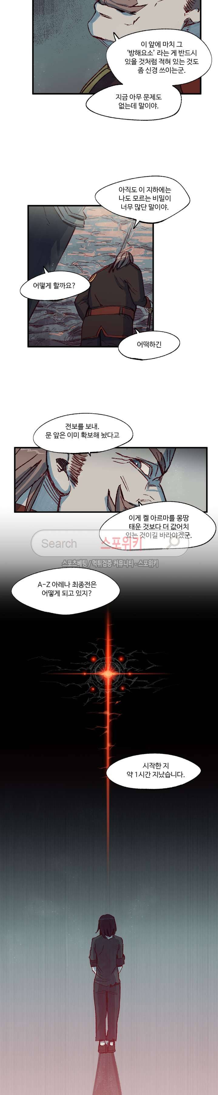 레그널 트리거 11화 4