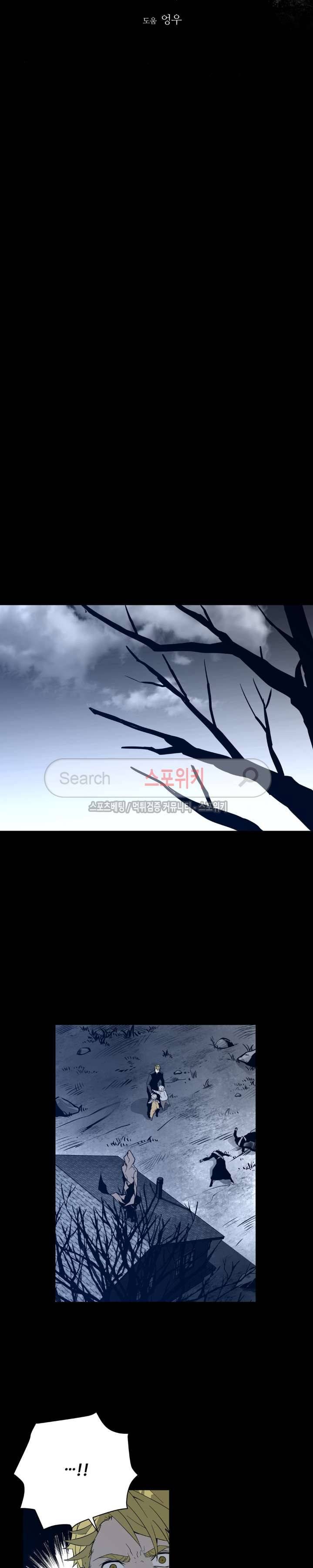 심장 없는 엑소시스트 53화 3