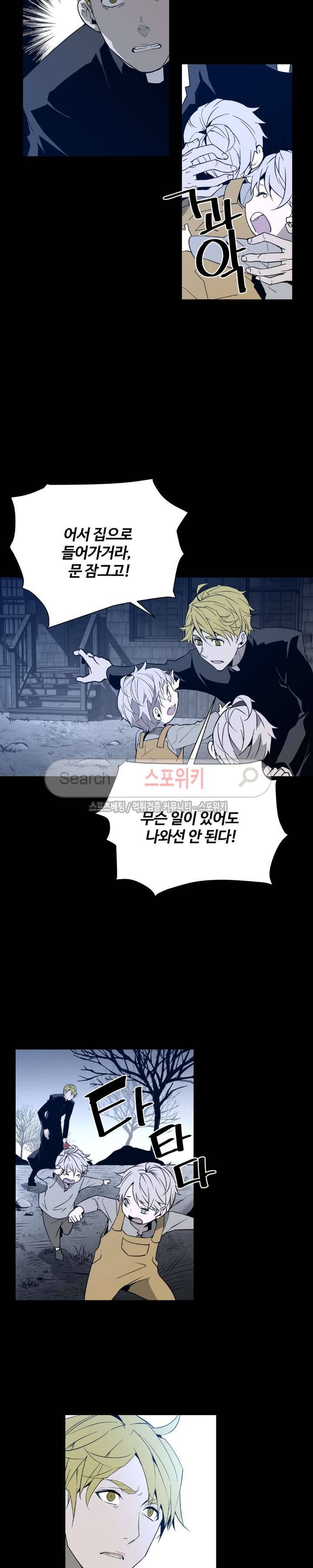 심장 없는 엑소시스트 53화 4