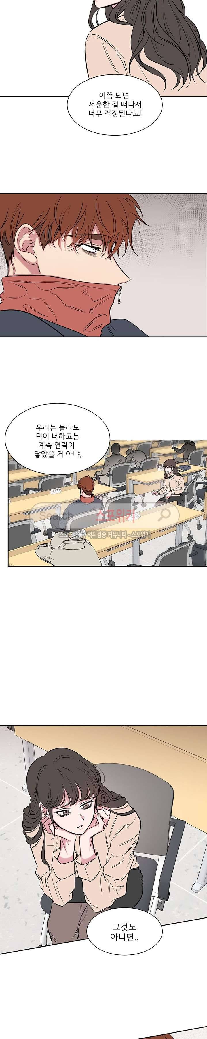 너로부터 졸업 44화 5