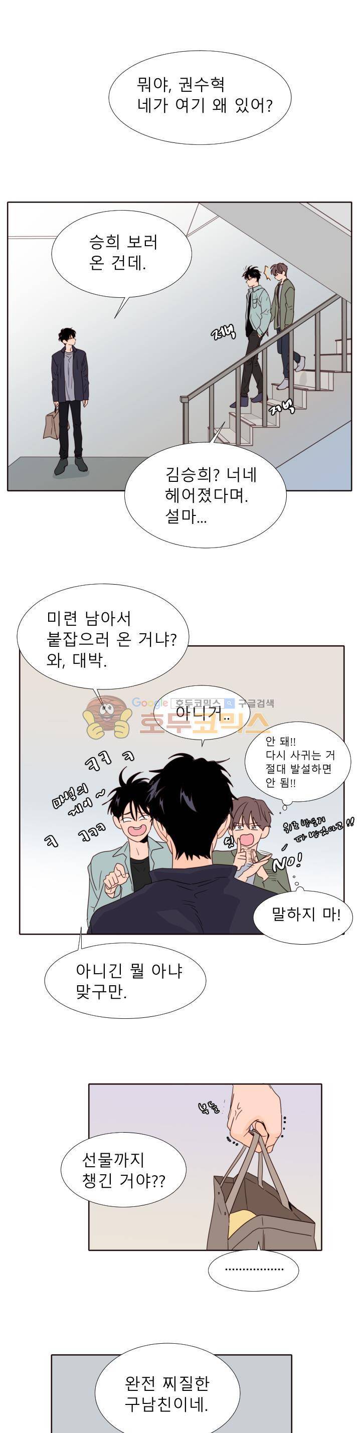 남의BL만화 107화 1