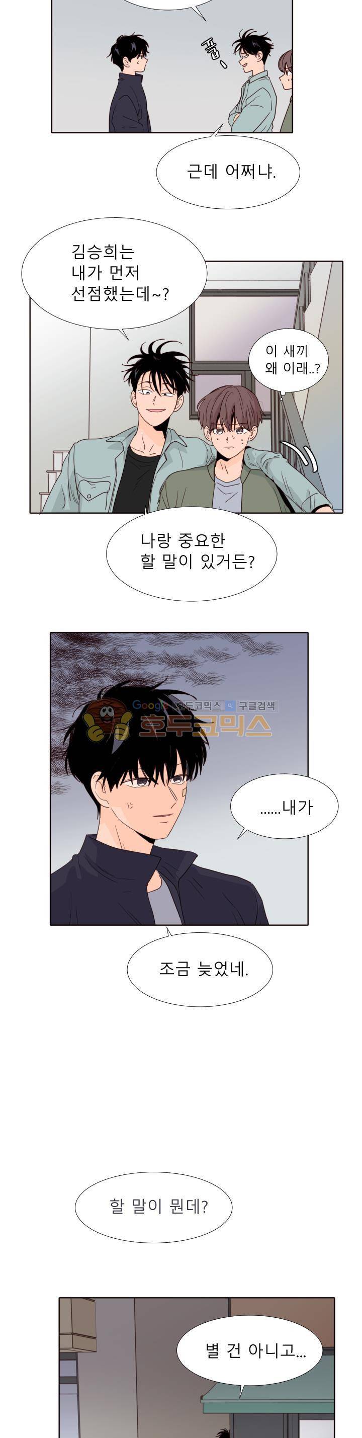 남의BL만화 107화 2