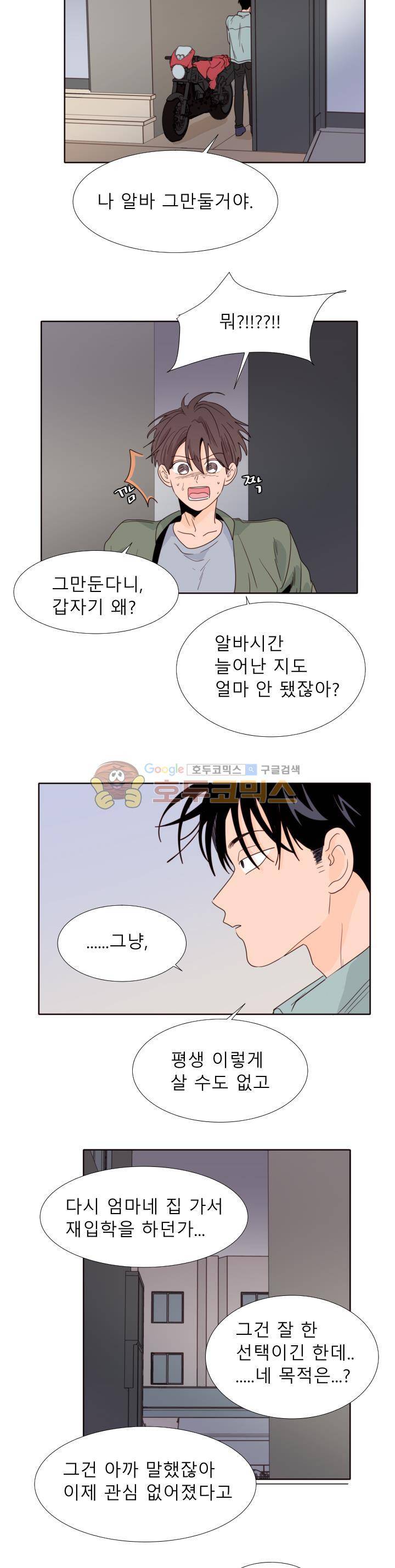 남의BL만화 107화 3