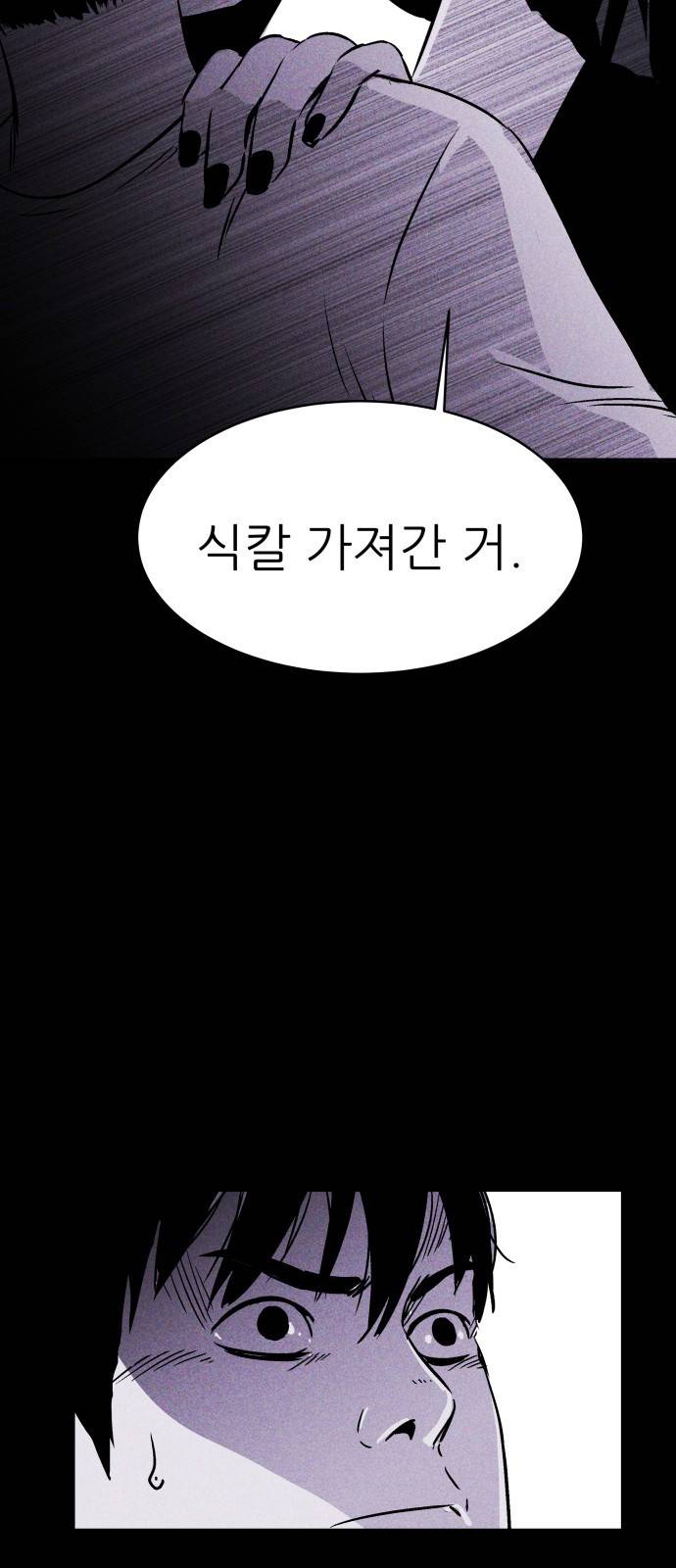 돼지우리(네이버) 3화 2