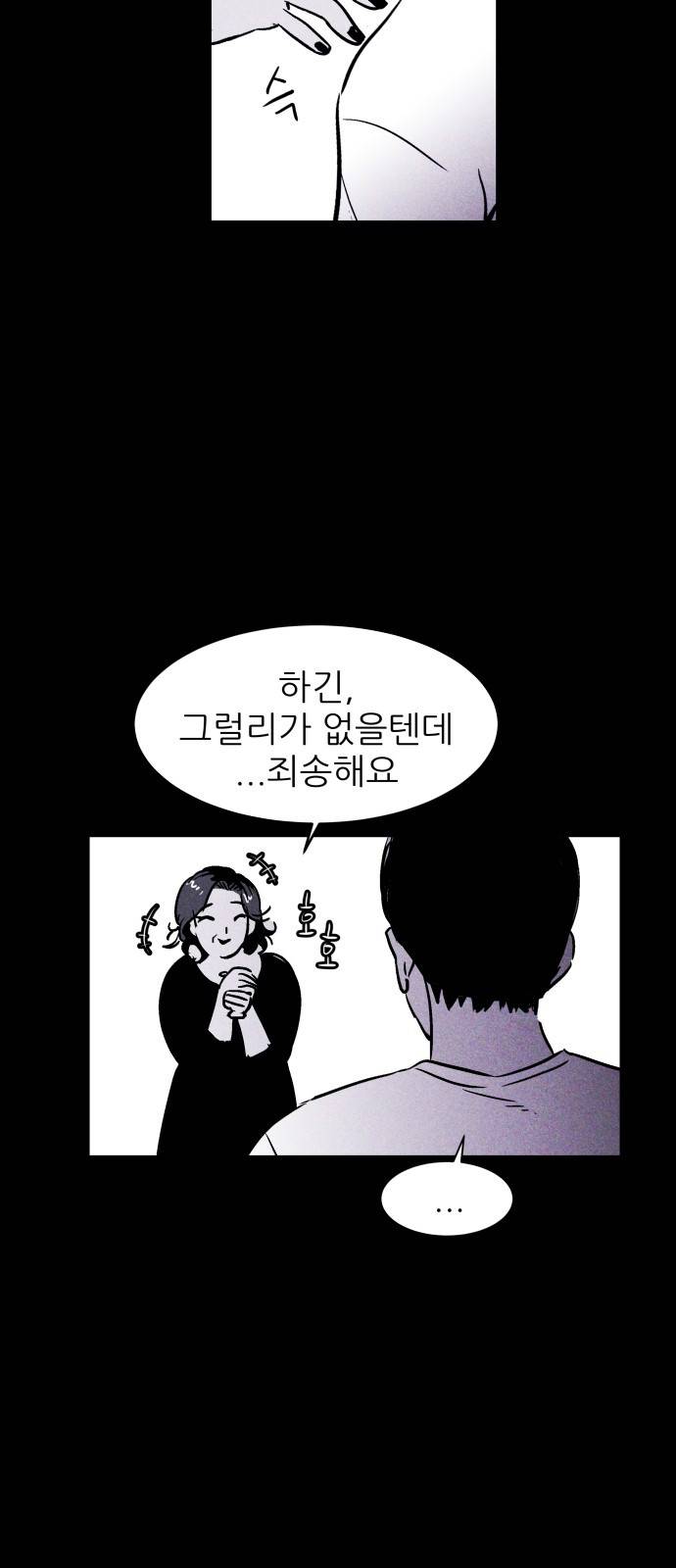 돼지우리(네이버) 3화 5