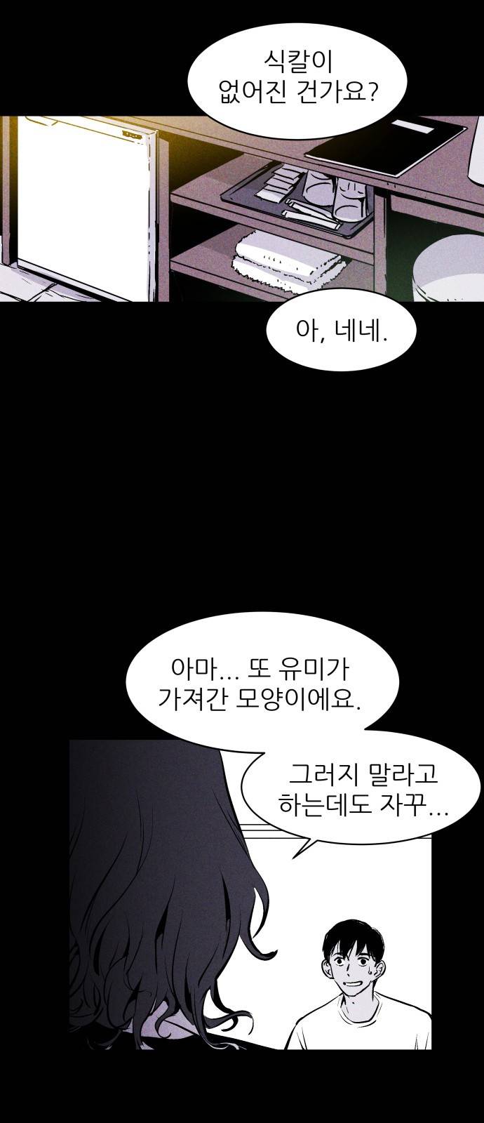 돼지우리(네이버) 3화 6