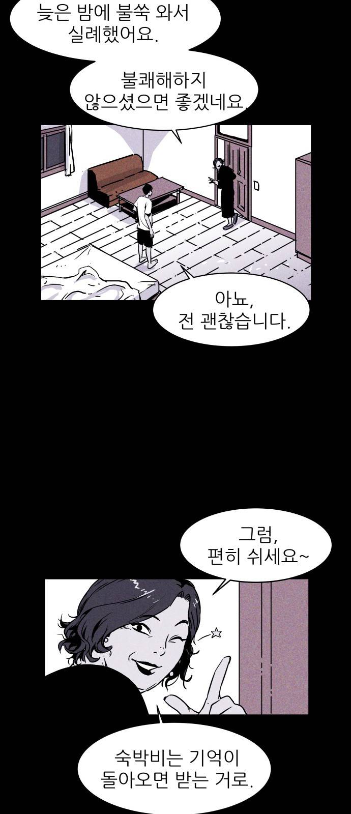 돼지우리(네이버) 3화 8