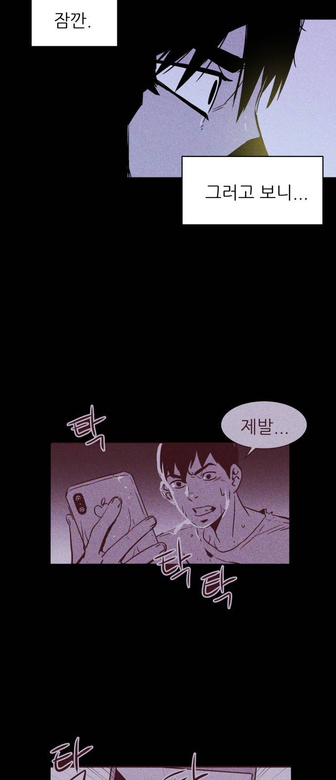 돼지우리(네이버) 3화 19
