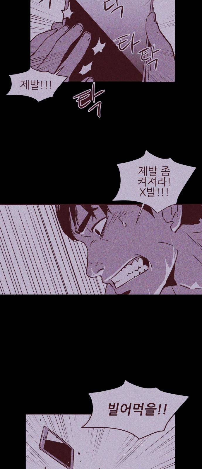 돼지우리(네이버) 3화 20