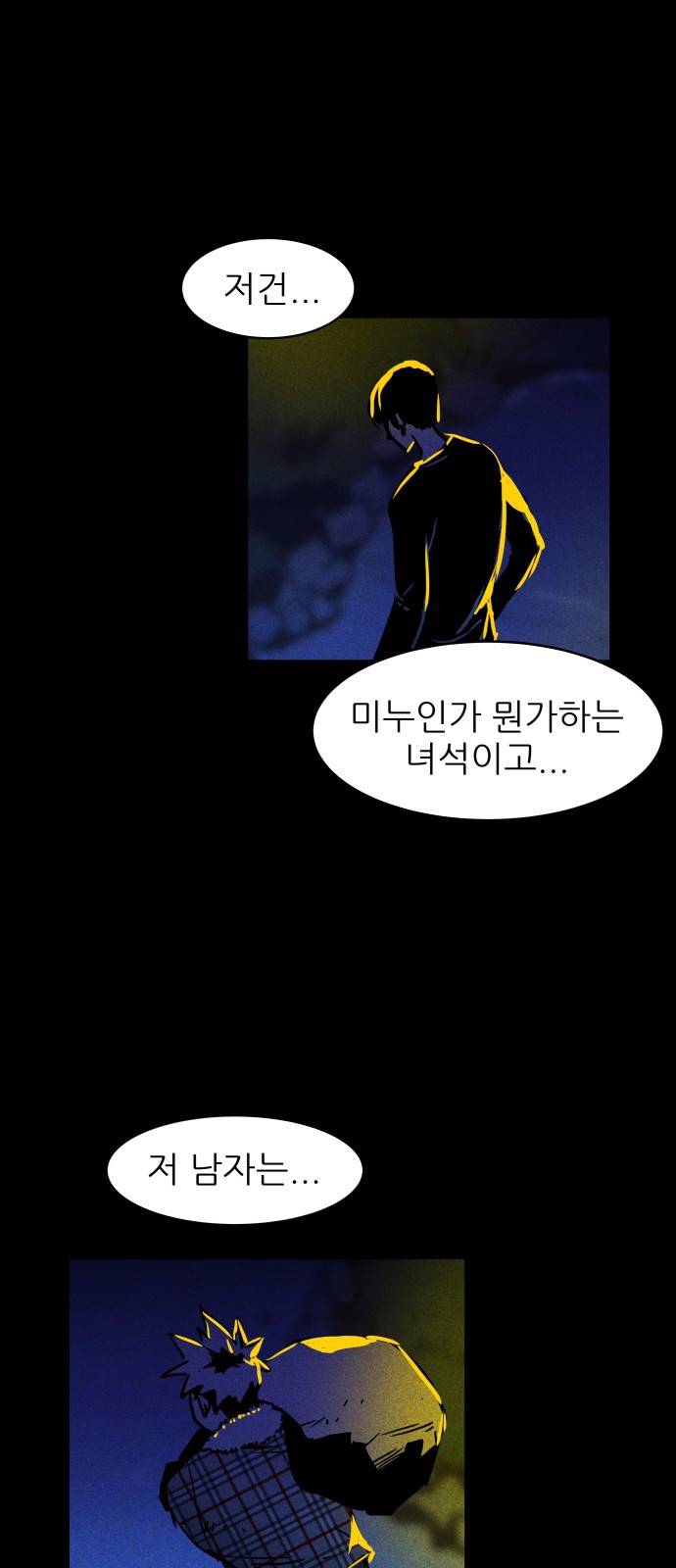 돼지우리(네이버) 3화 24