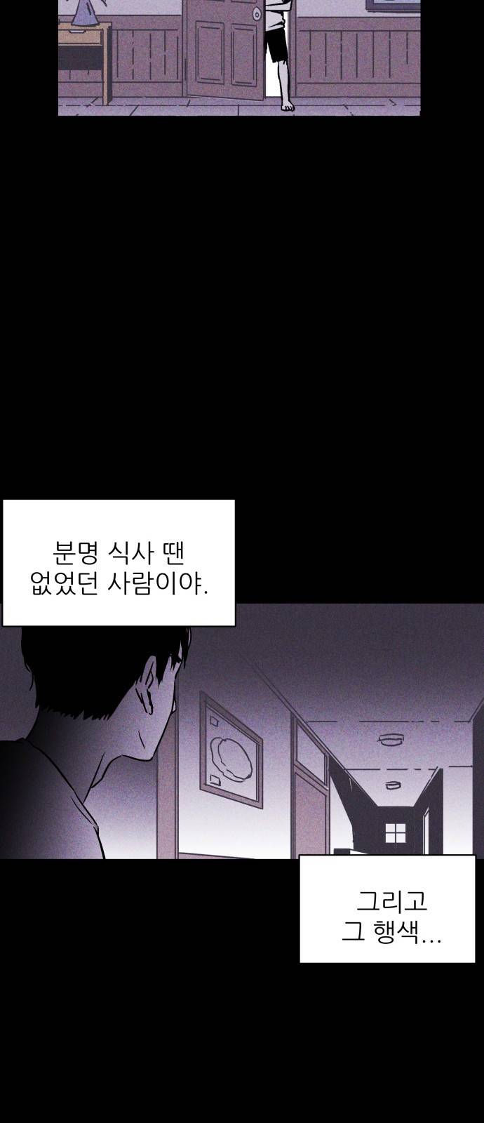 돼지우리(네이버) 3화 28