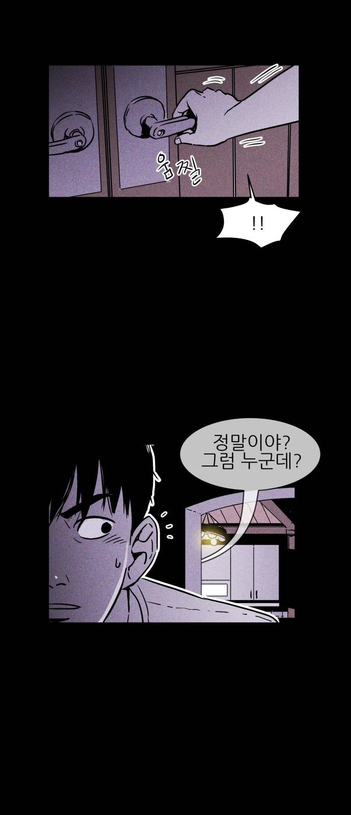 돼지우리(네이버) 3화 33