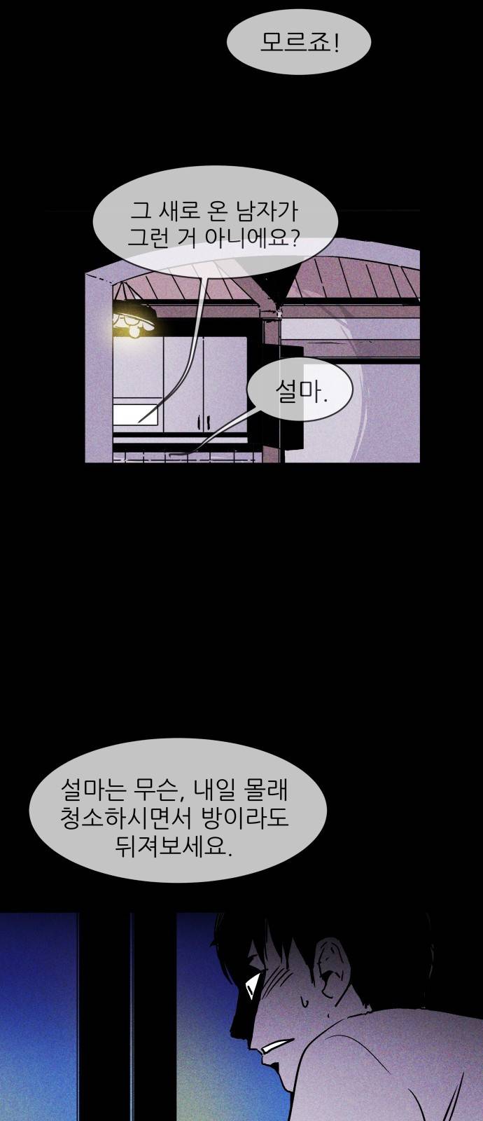 돼지우리(네이버) 3화 34