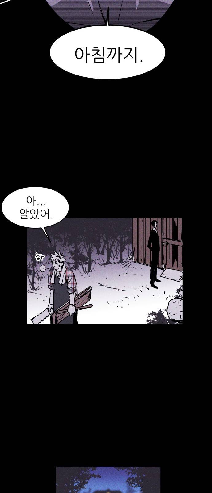 돼지우리(네이버) 3화 41