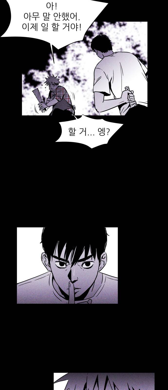 돼지우리(네이버) 3화 44