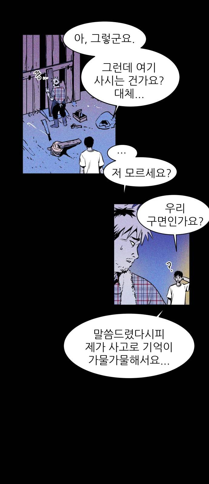 돼지우리(네이버) 3화 47