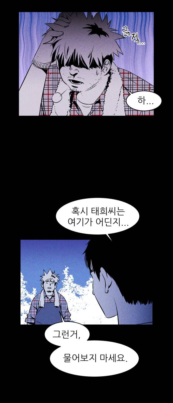 돼지우리(네이버) 3화 48
