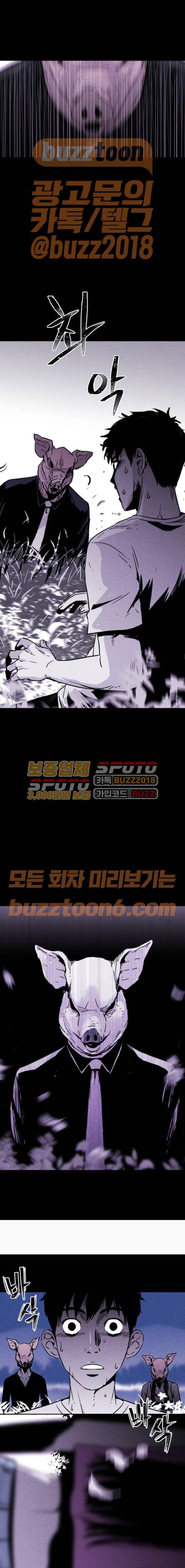 돼지우리(네이버) 10화 2