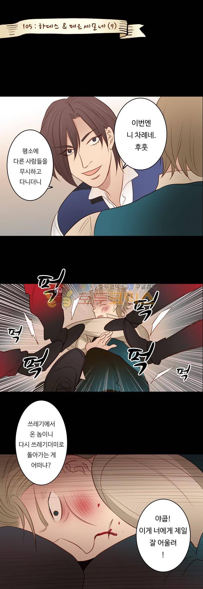 chapter 105 - 하데스 & 페르세포네 (9) 1