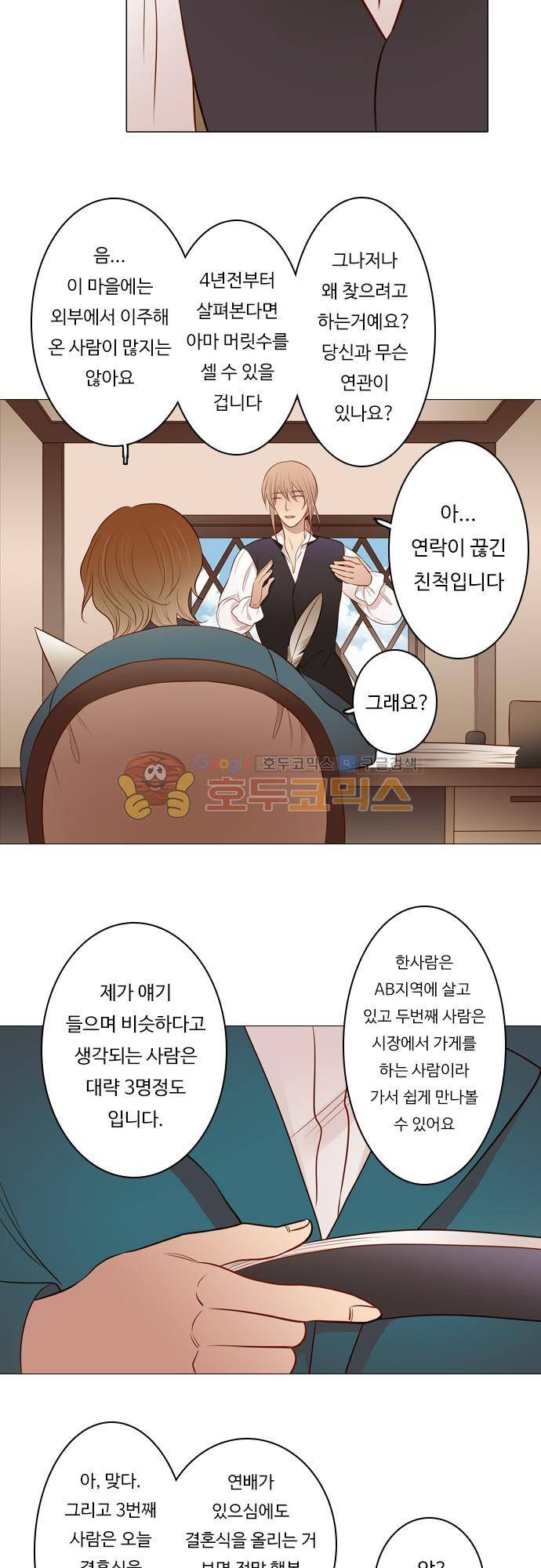 chapter 105 - 하데스 & 페르세포네 (9) 7