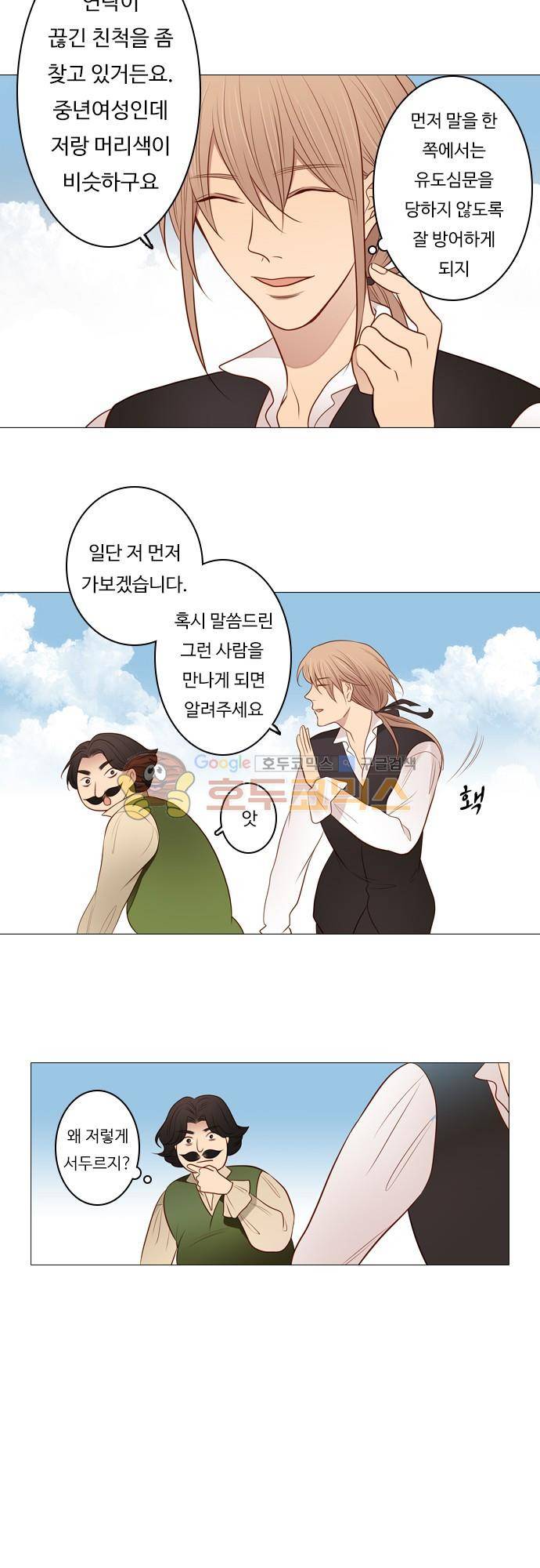 chapter 105 - 하데스 & 페르세포네 (9) 12