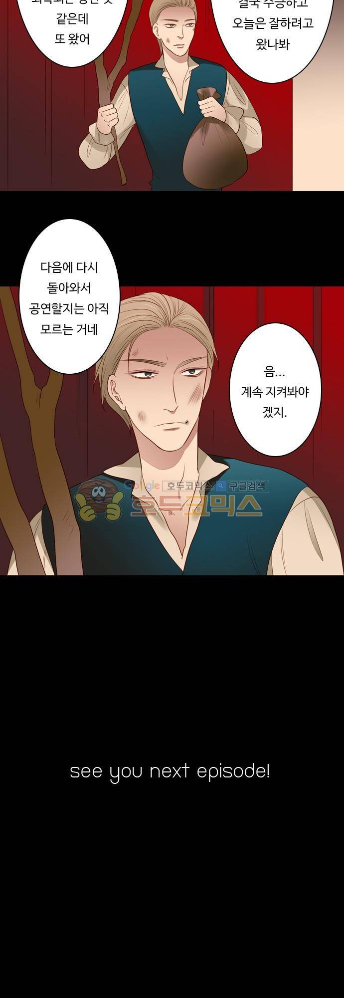 chapter 105 - 하데스 & 페르세포네 (9) 18