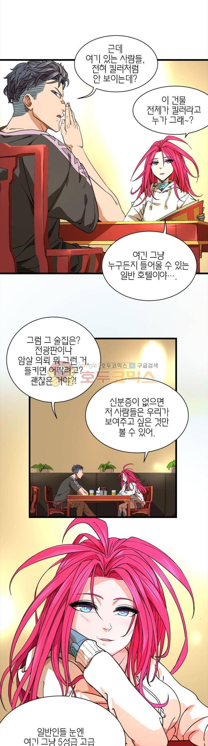 킬러게임:아포스톨 22화 5