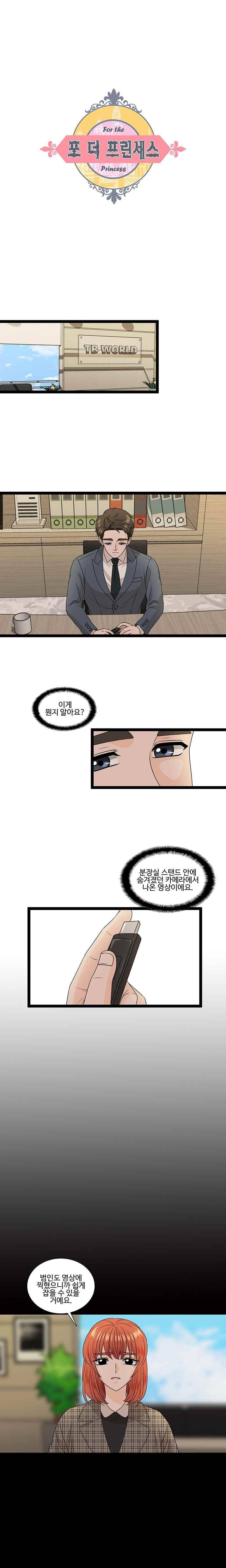 포 더 프린세스 53화 1