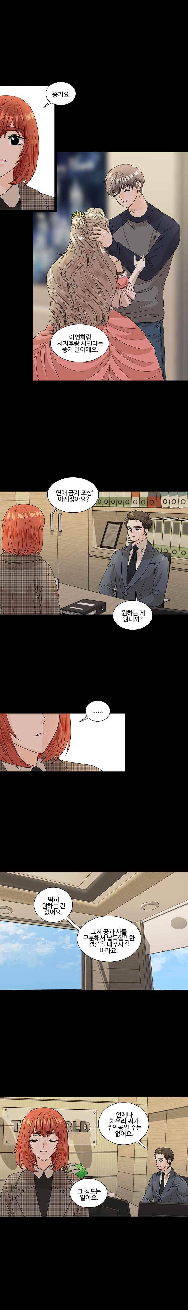 포 더 프린세스 53화 3