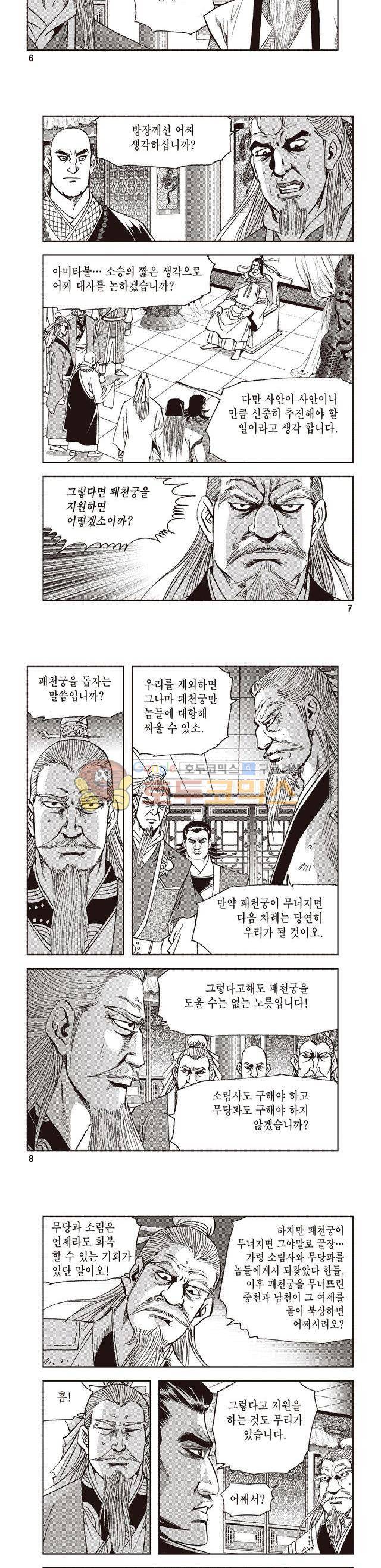 궁귀검신 2부 32권 2