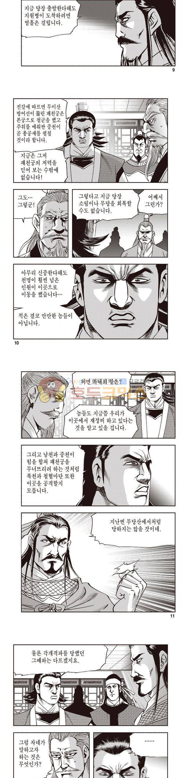 궁귀검신 2부 32권 3