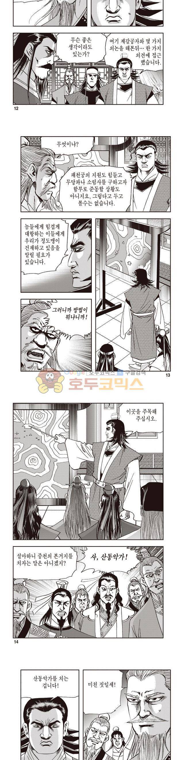 궁귀검신 2부 32권 4