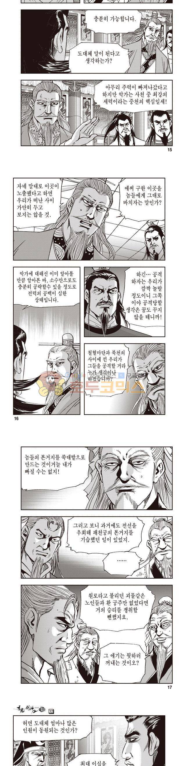 궁귀검신 2부 32권 5