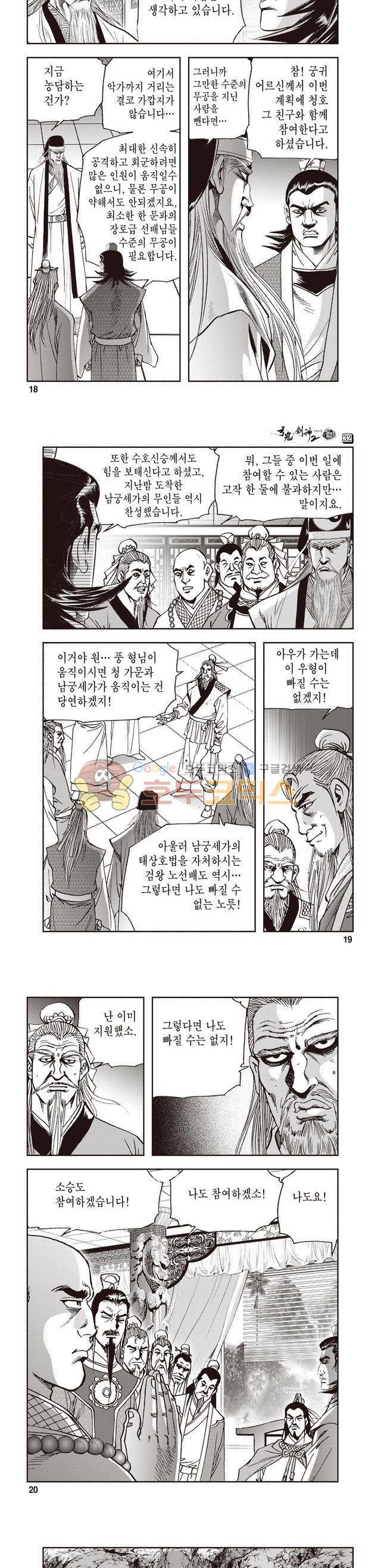 궁귀검신 2부 32권 6