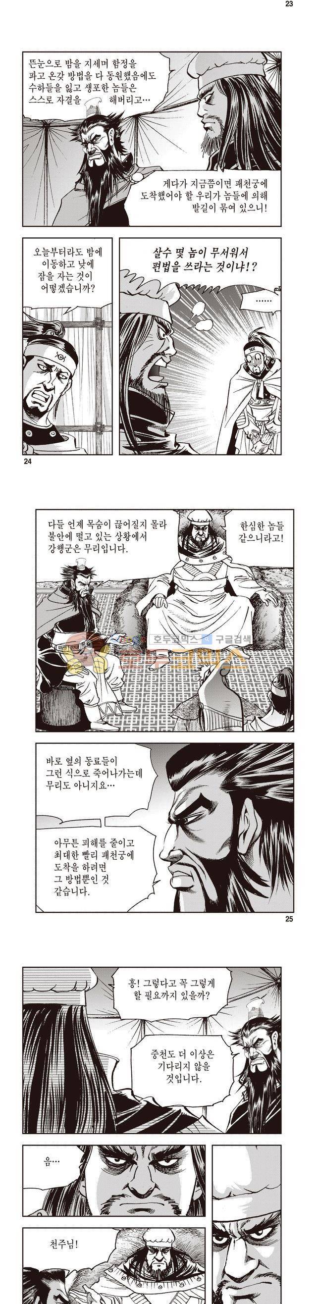 궁귀검신 2부 32권 8