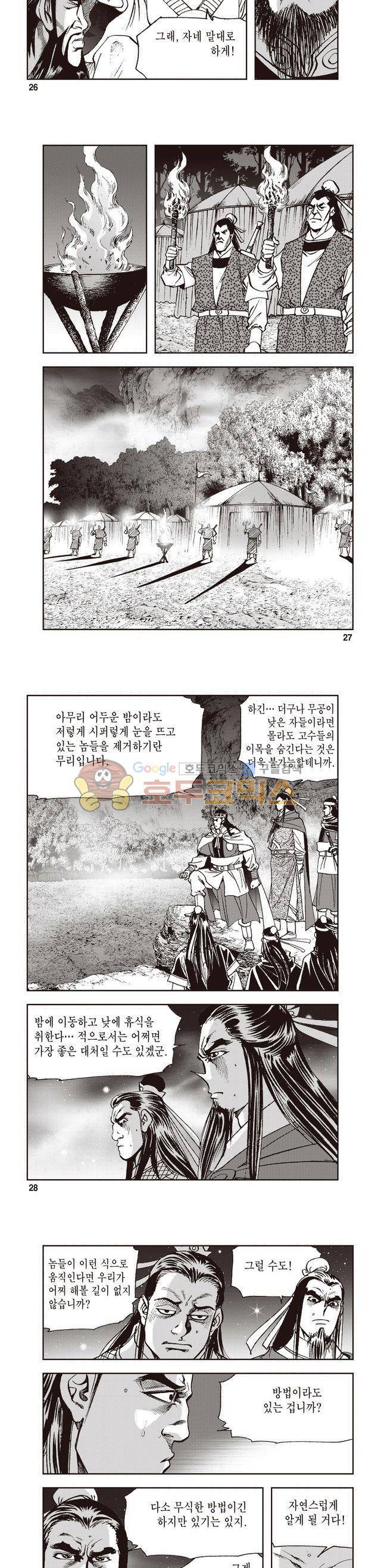궁귀검신 2부 32권 9
