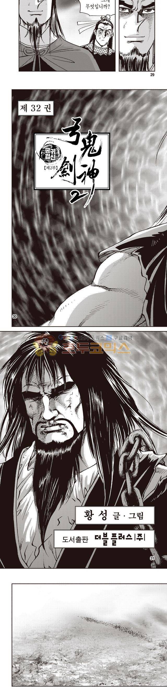궁귀검신 2부 32권 10