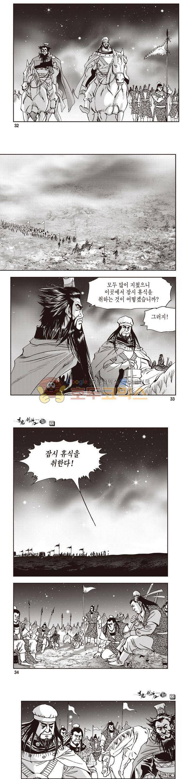 궁귀검신 2부 32권 11