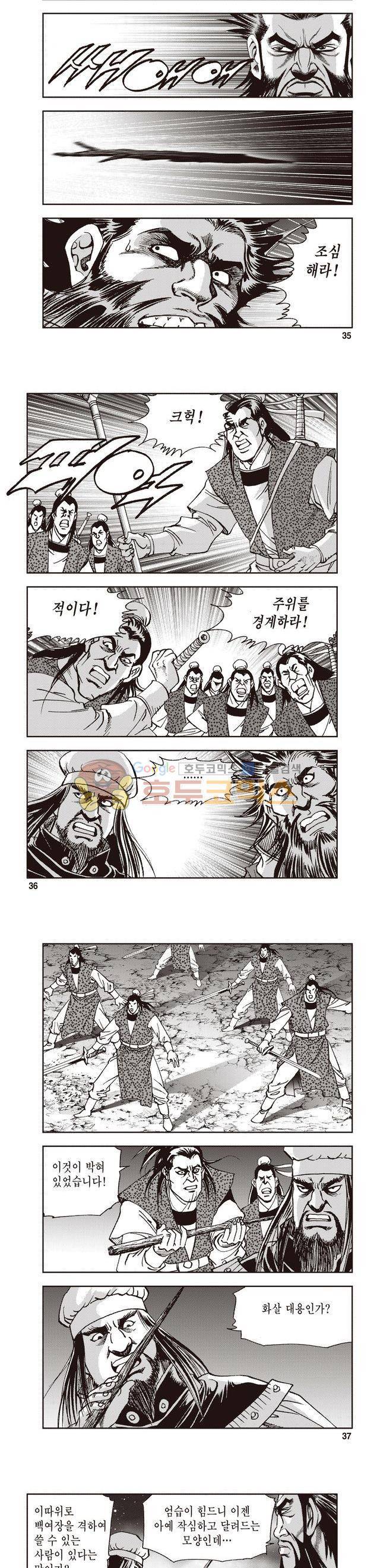 궁귀검신 2부 32권 12
