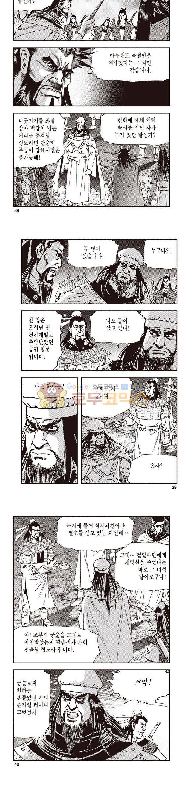 궁귀검신 2부 32권 13