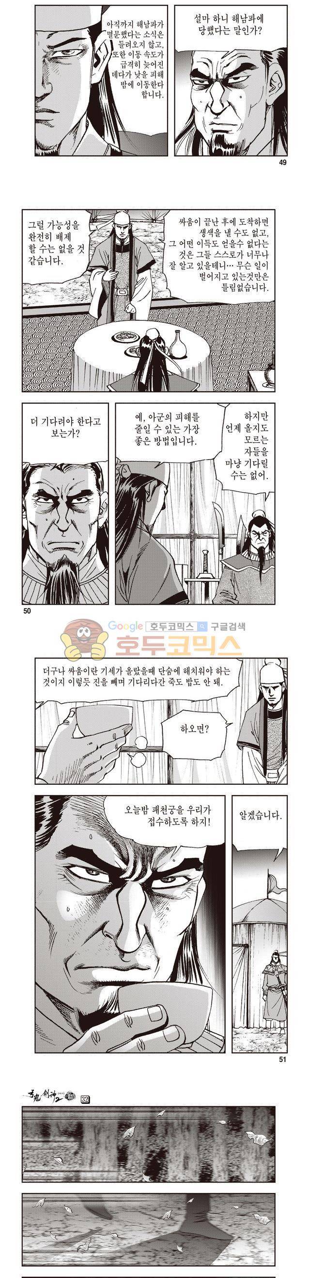궁귀검신 2부 32권 17