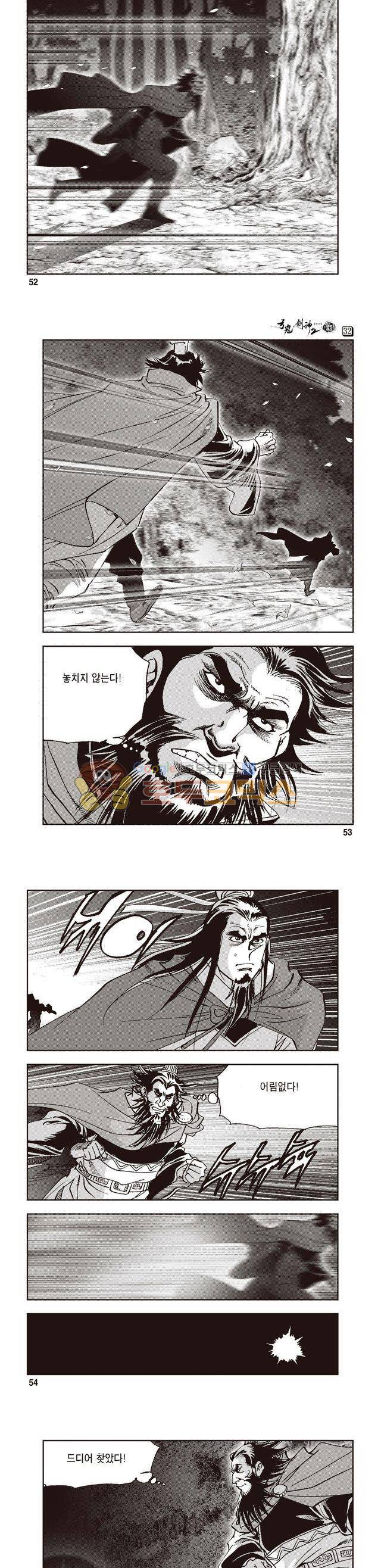 궁귀검신 2부 32권 18