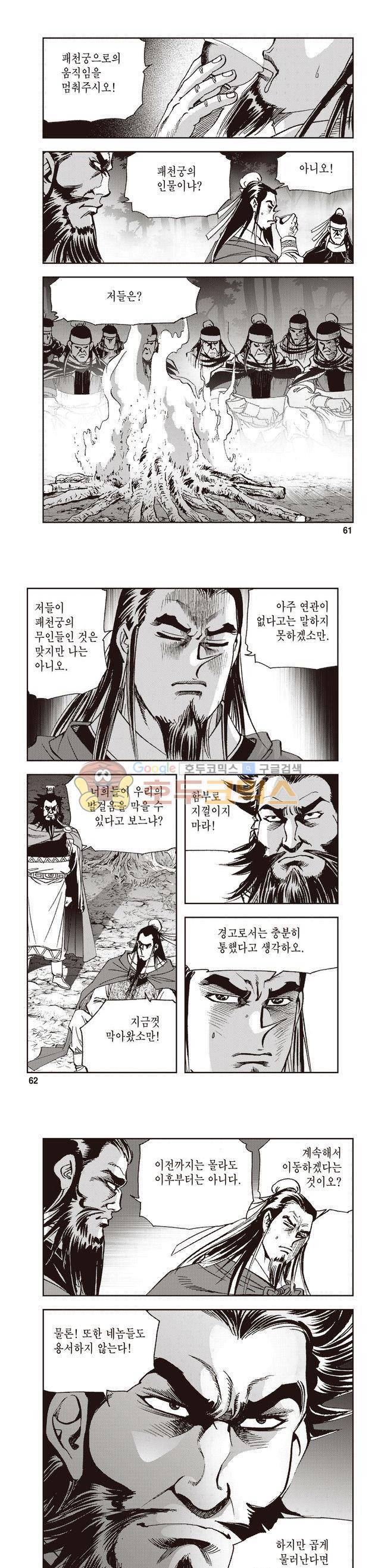 궁귀검신 2부 32권 21
