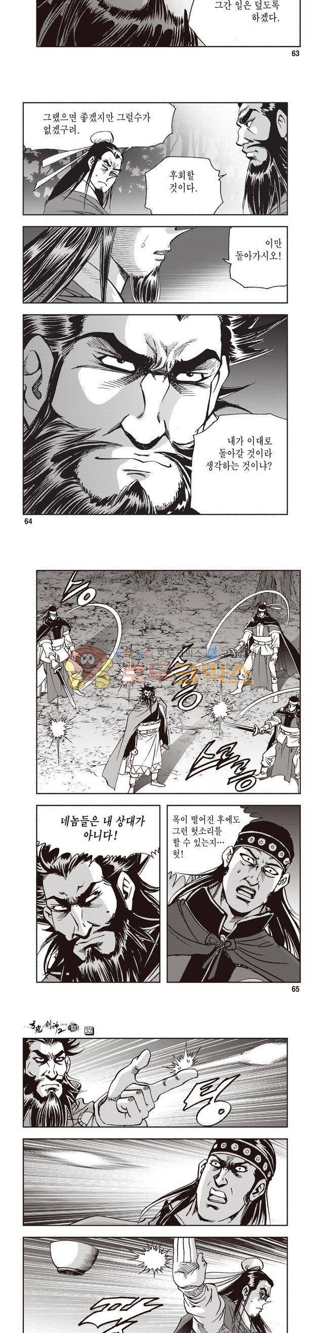 궁귀검신 2부 32권 22