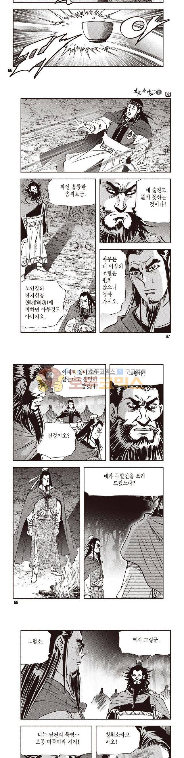 궁귀검신 2부 32권 23