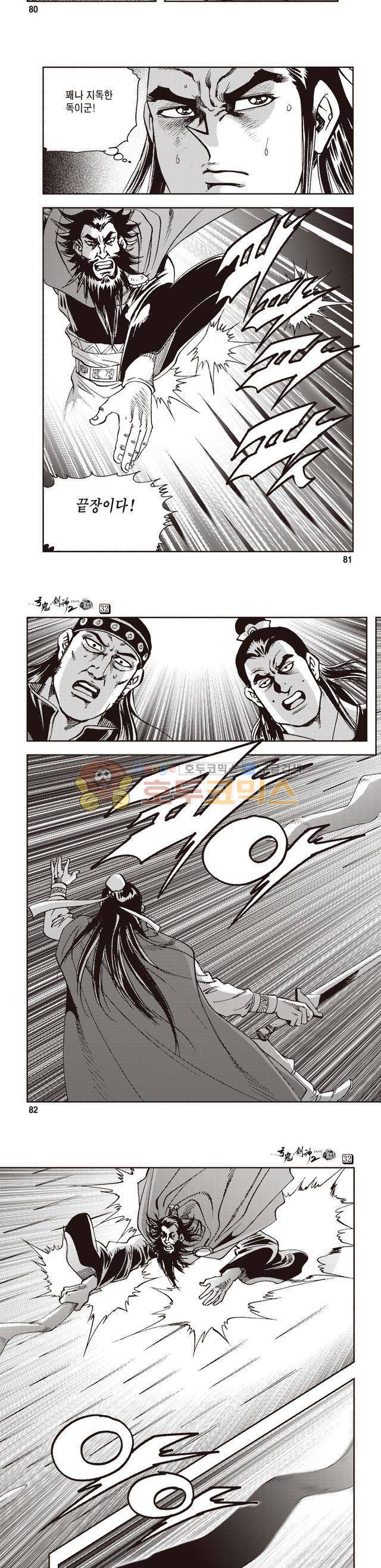 궁귀검신 2부 32권 28