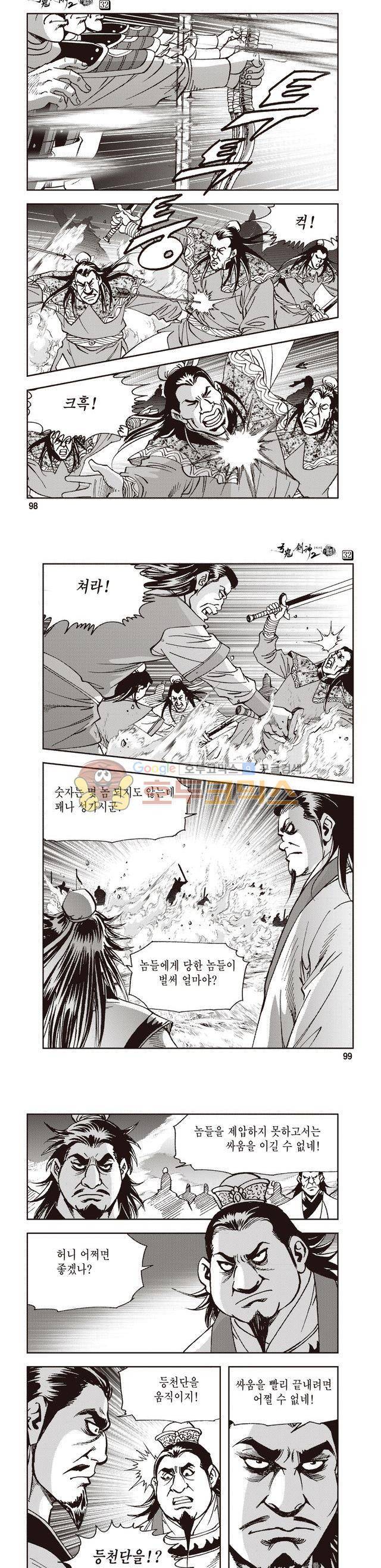 궁귀검신 2부 32권 34