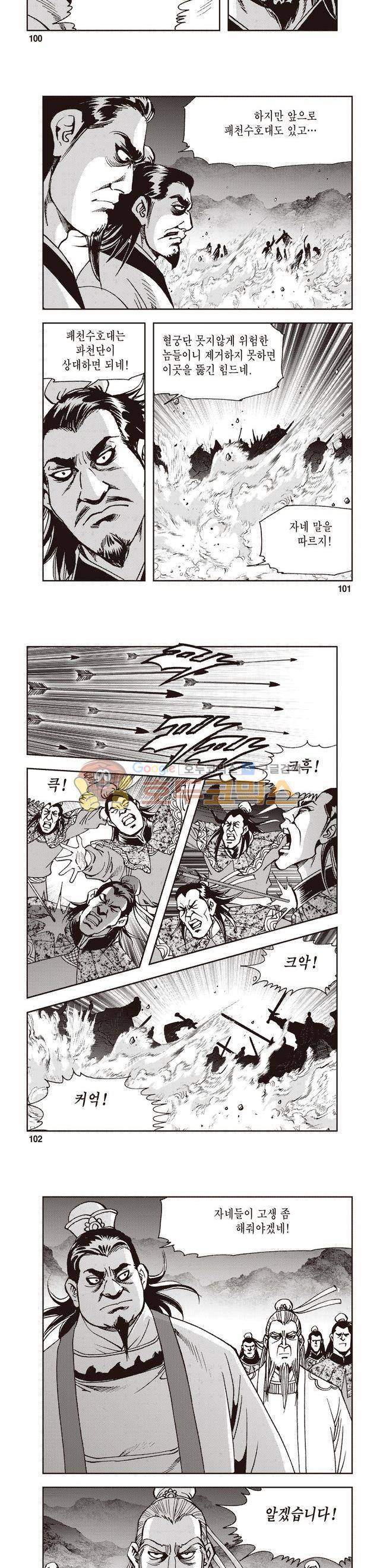궁귀검신 2부 32권 35