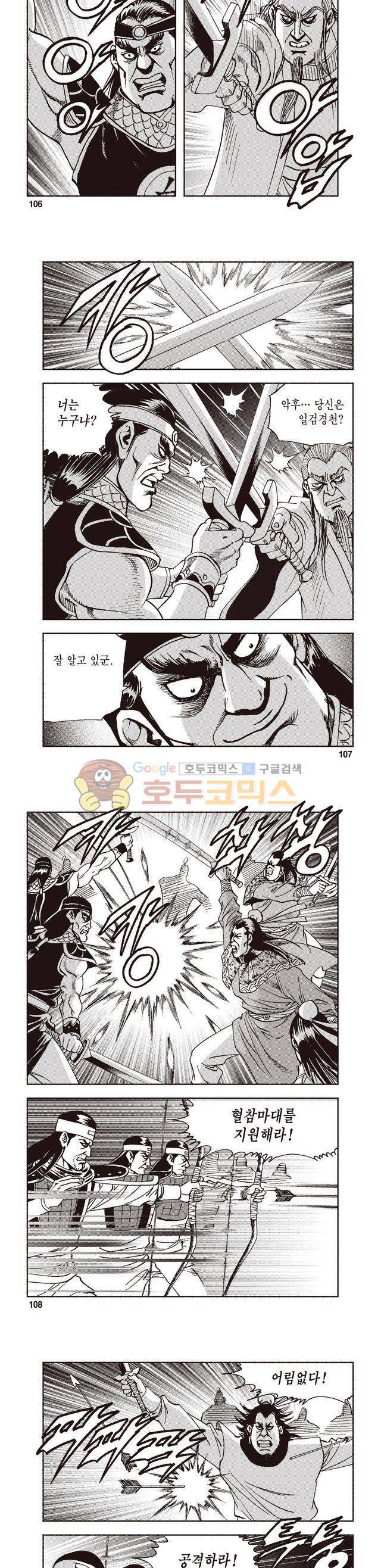 궁귀검신 2부 32권 37