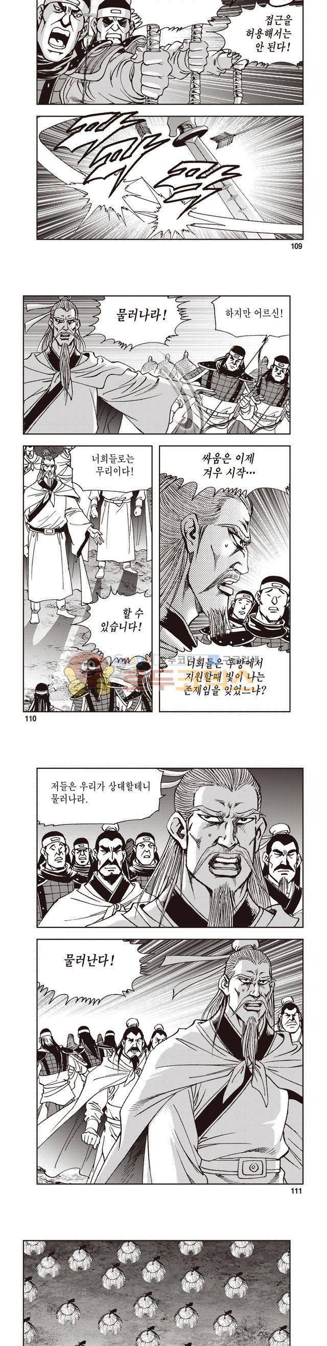 궁귀검신 2부 32권 38